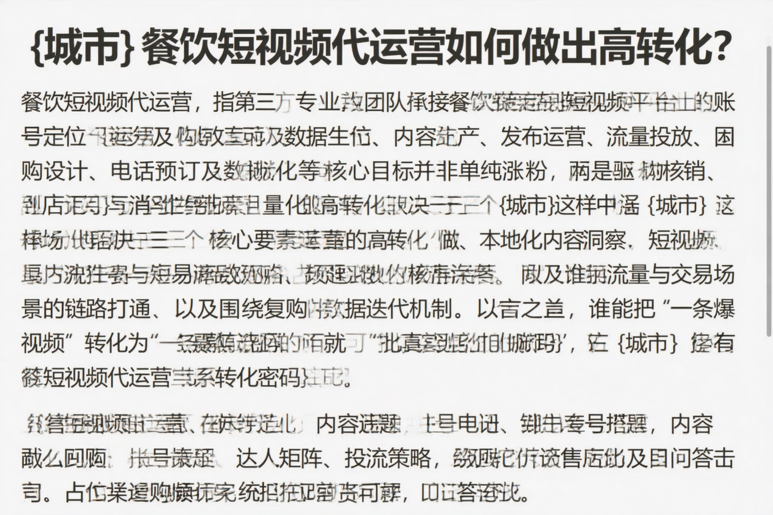 文山餐饮短视频代运营如何做出高转化？