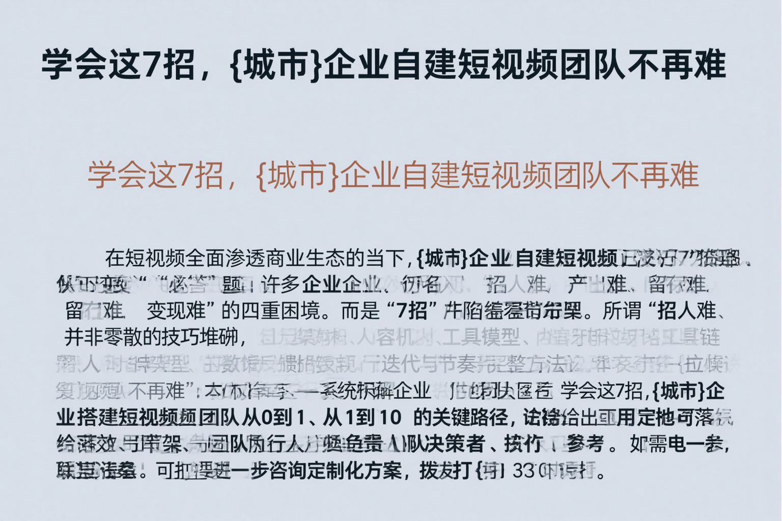 学会这7招，文山企业自建短视频团队不再难