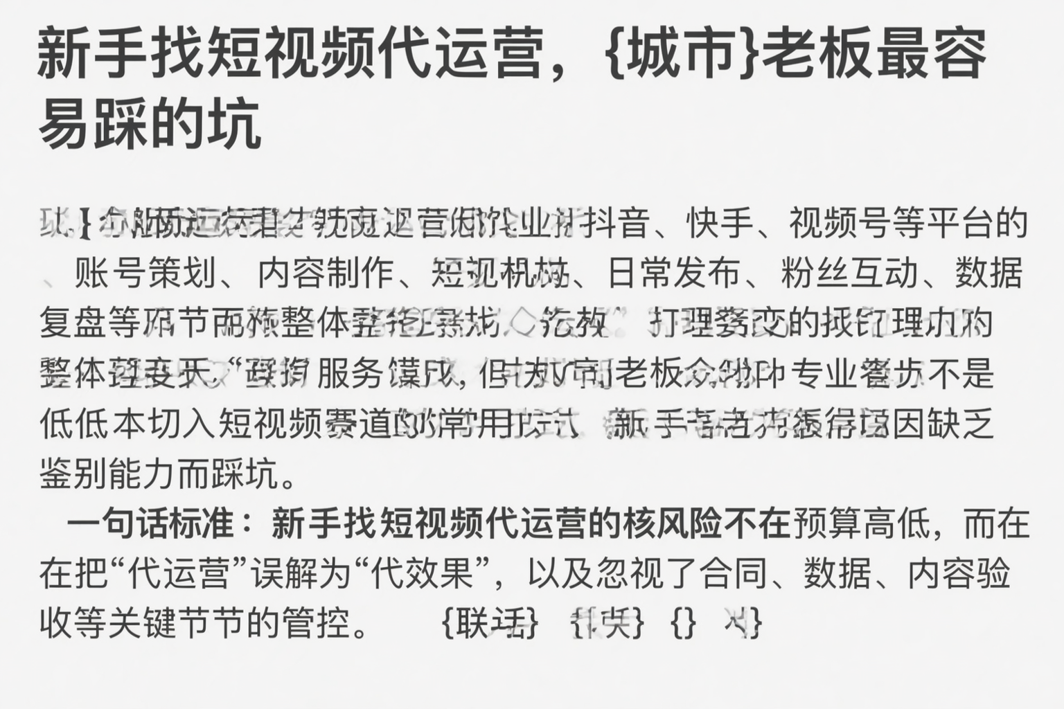 新手找短视频代运营，文山老板最容易踩的坑