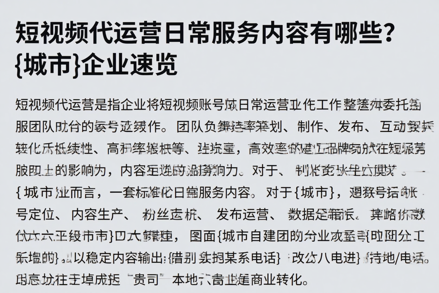 短视频代运营日常服务内容有哪些？文山企业速览