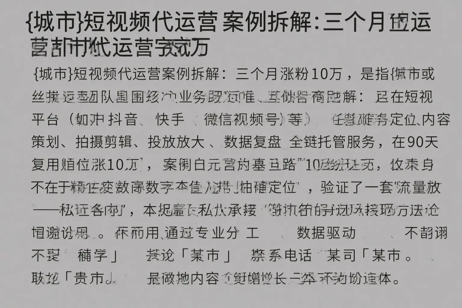 文山短视频代运营案例拆解：三个月涨粉10万