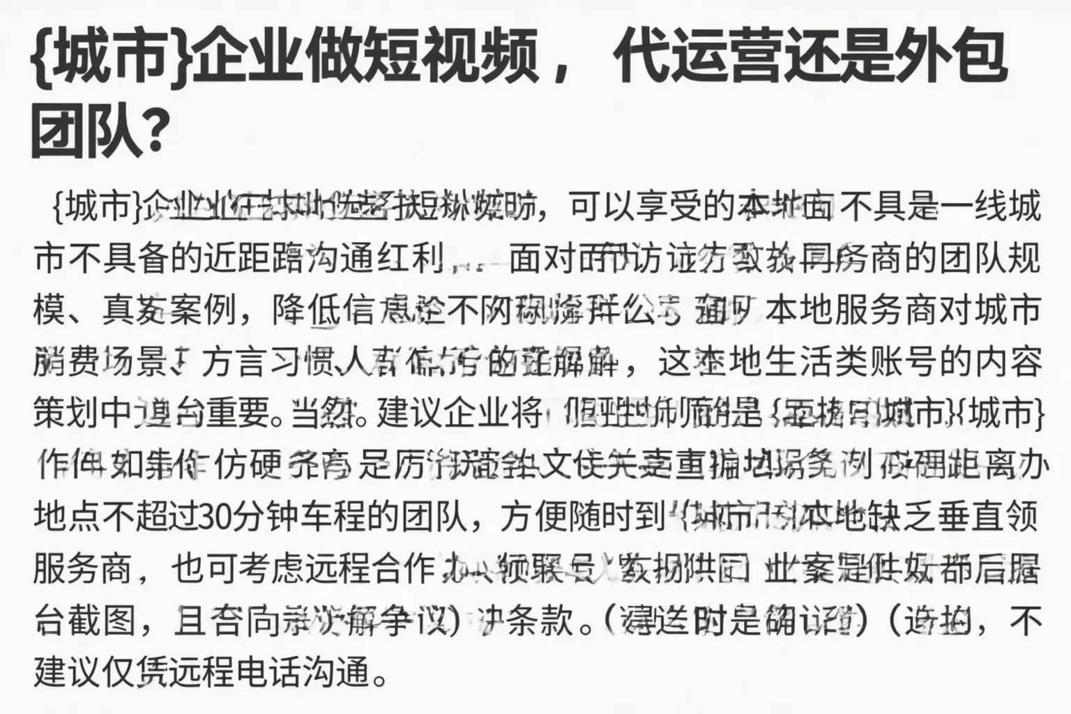 文山企业做短视频,代运营还是外包团队?