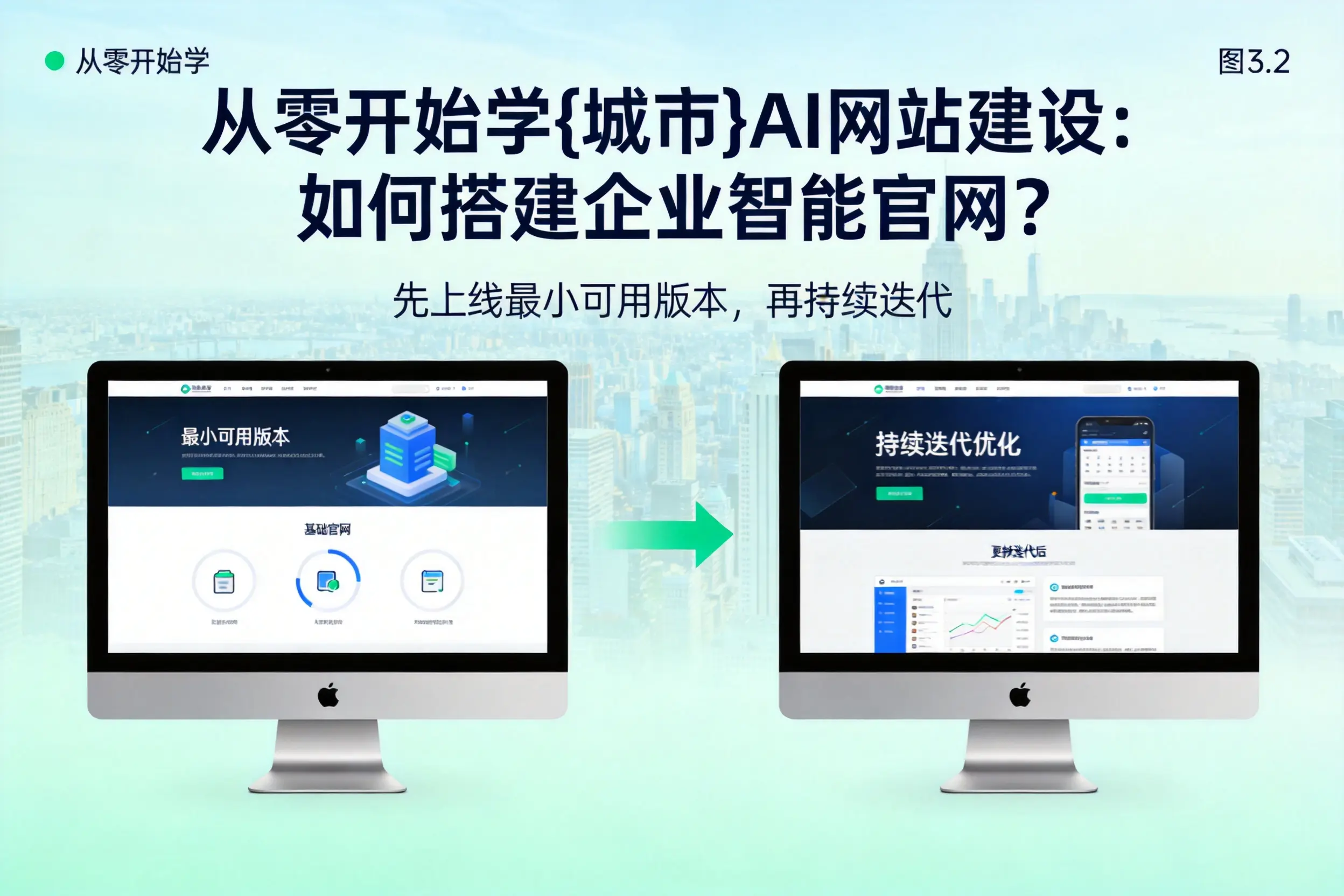 从零开始学文山AI网站建设:如何搭建企业智能官网?