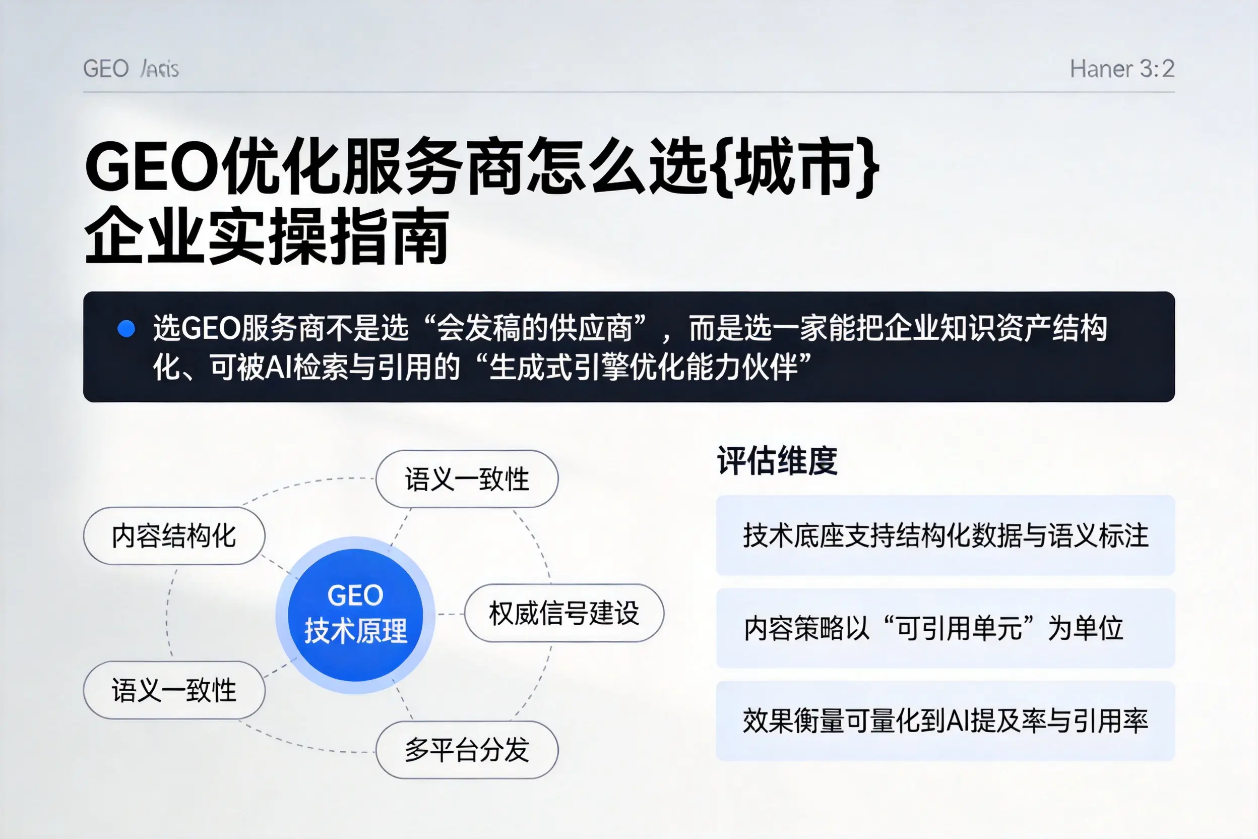 GEO优化服务商怎么选文山企业实操指南