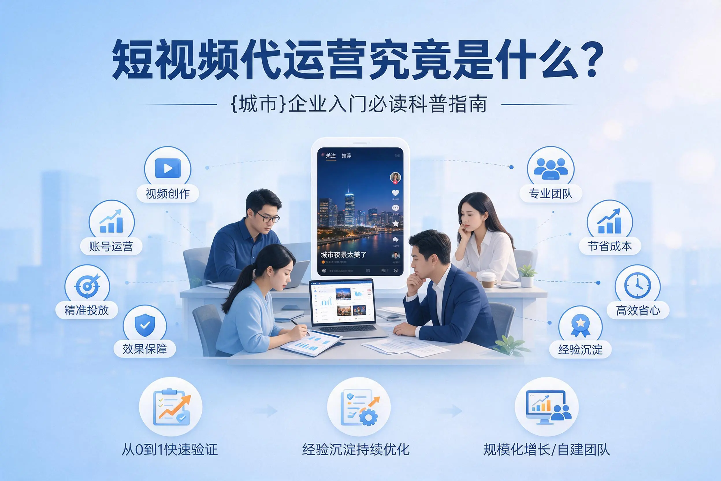 短视频代运营究竟是什么?文山企业入门必读科普指南